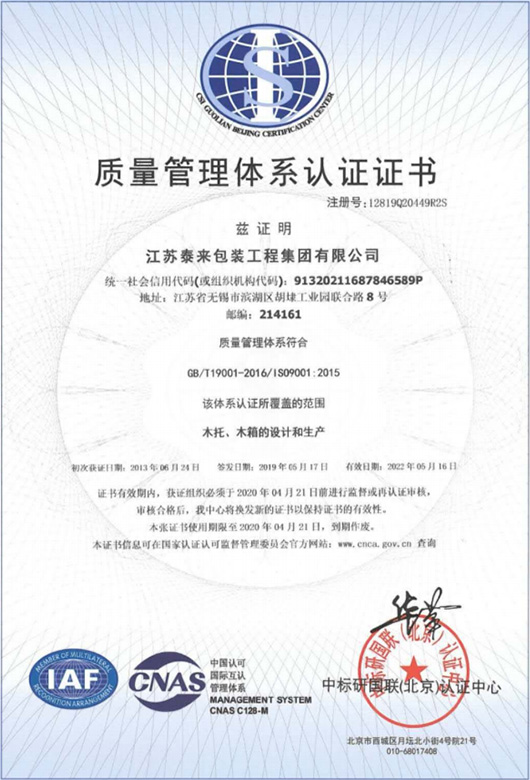 質理管理體係認證（中文）